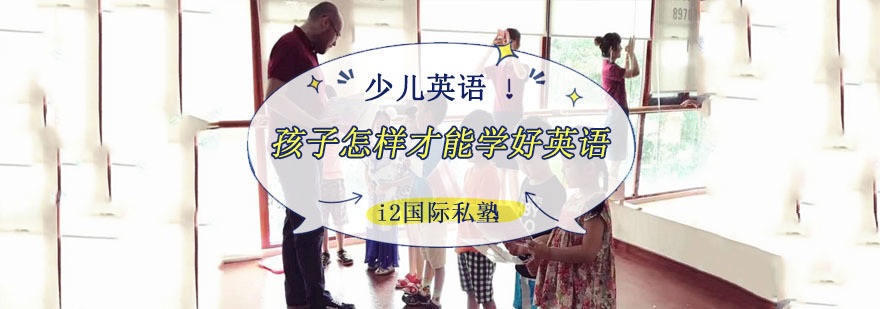 成都少儿英语培训,成都少儿英语学习,少儿英语培训学校