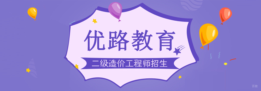 合肥二级造价工程师招生简章