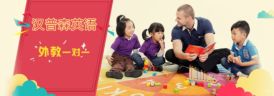 成都汉普森英语