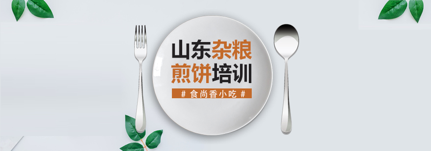 南昌食尚香煎饼培训实拍