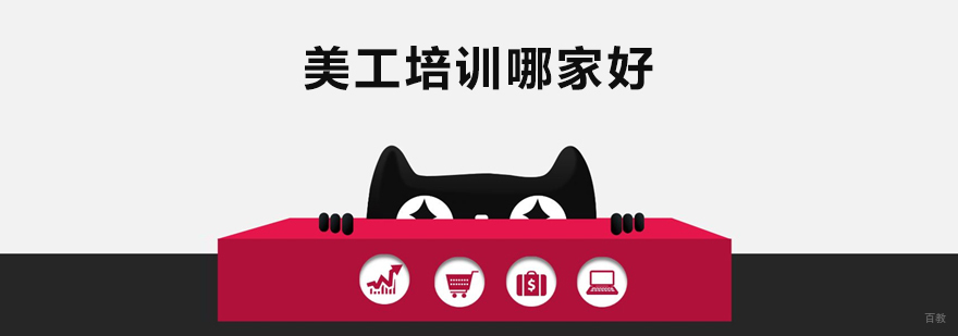 上海美工培训哪家好