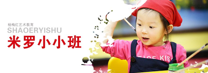 济南3岁幼儿艺术课程