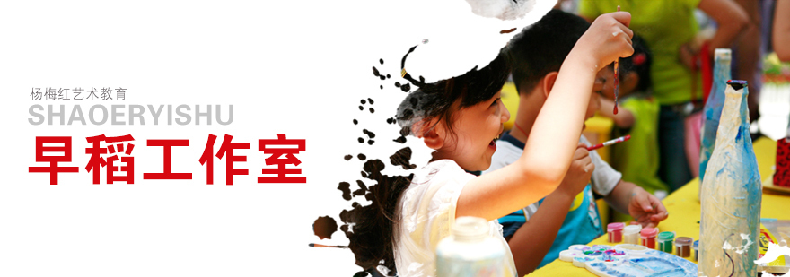 济南早稻工作室创意美术课程