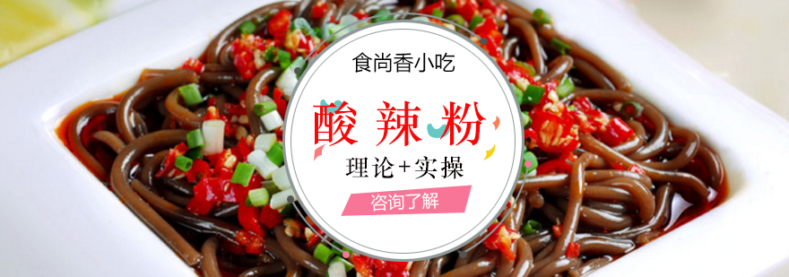 酸辣粉制作教学实拍
