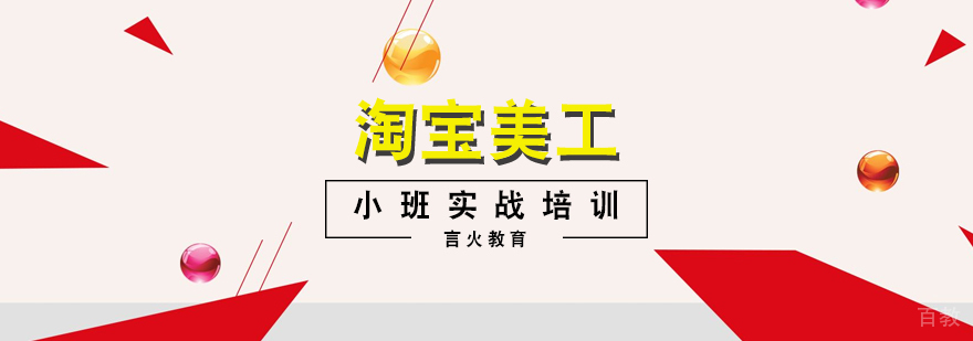 上海淘宝美工培训班
