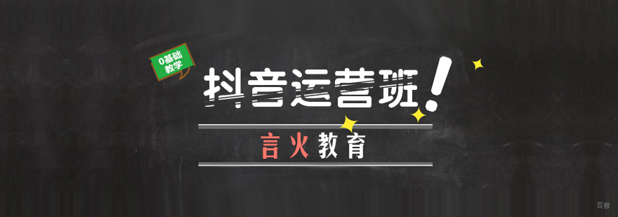 上海抖音运营培训实战班