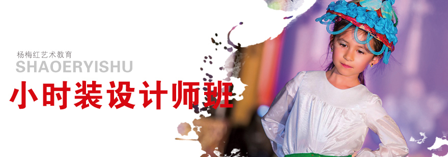济南少儿时装设计课程体系