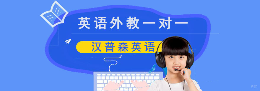 成都英语外教一对一定制课程