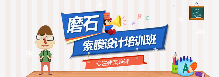 索膜设计培训班