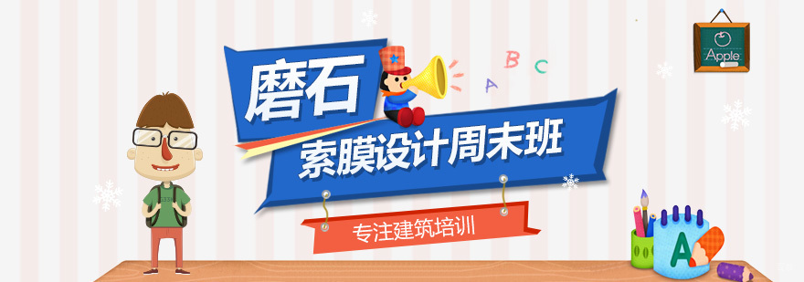 索膜设计周末班