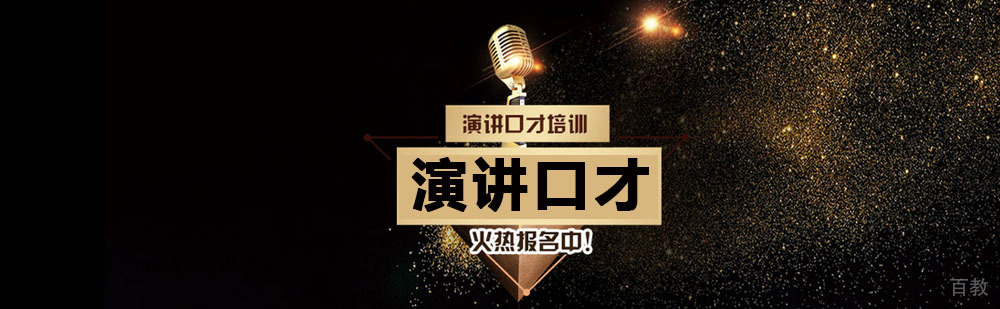 北京演讲口才培训-北京演讲口才培训机构-北京演讲口才培训哪里好 北京演讲口才培训中心,北京演讲口才培训哪家好,北京演讲口才培训班