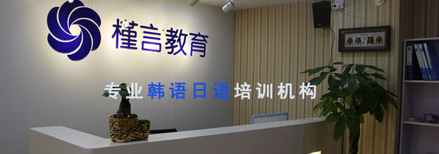 重庆槿言教育简介 重庆槿言教育