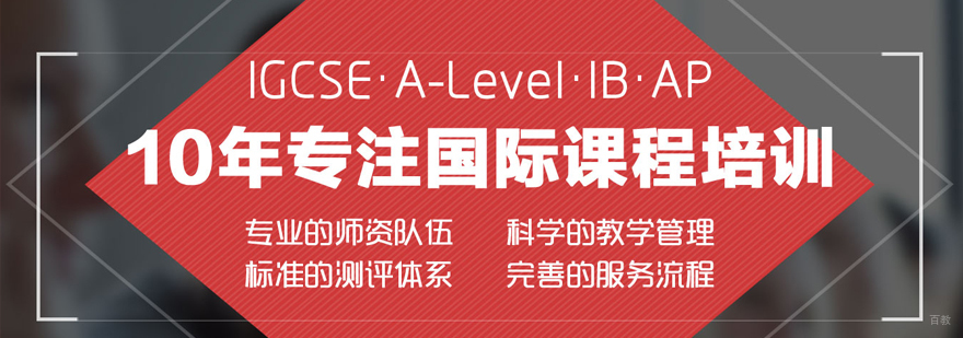 国际课程辅导专家