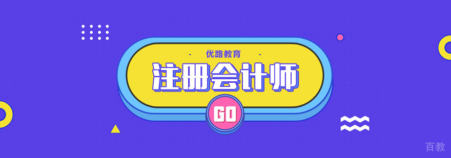 合肥注册会计师报名条件
