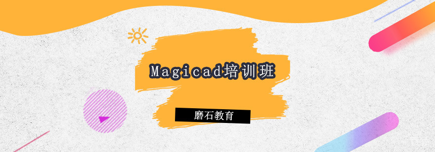 Magicad培训班