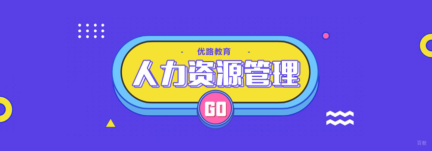 合肥人力资源管理师报考条件