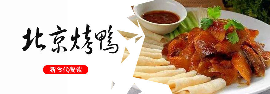 北京烤鸭制作教学现场