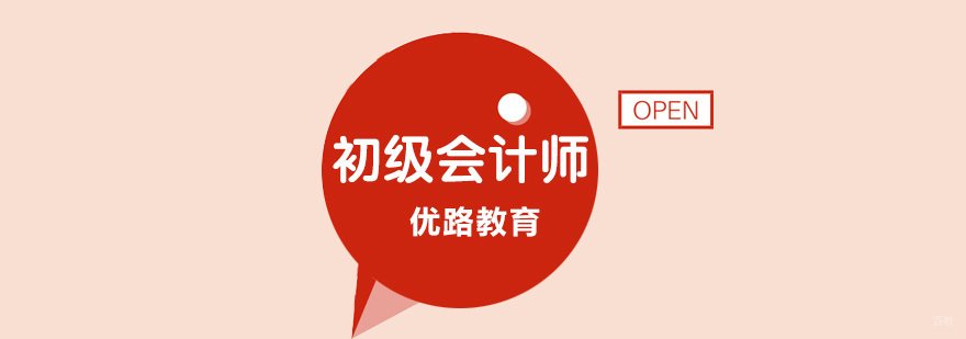 合肥初级会计师报名条件