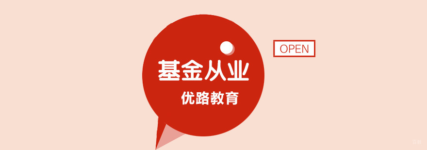 合肥基金从业资格考试培训