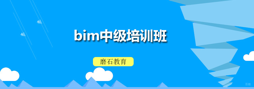 深圳bim中级培训班 bim中级培训班