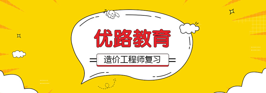 合肥造价工程师的高效备考技巧