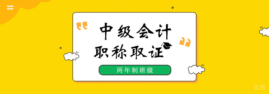 中级会计职称课程体系