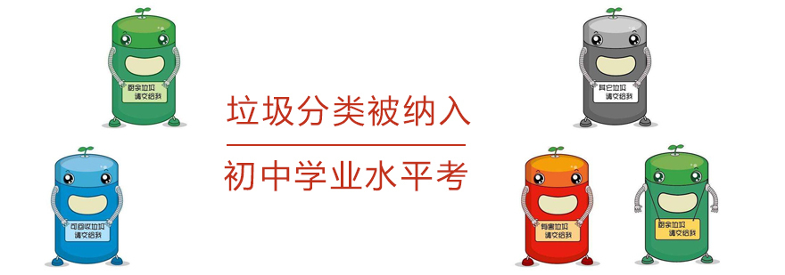 上海垃圾分类