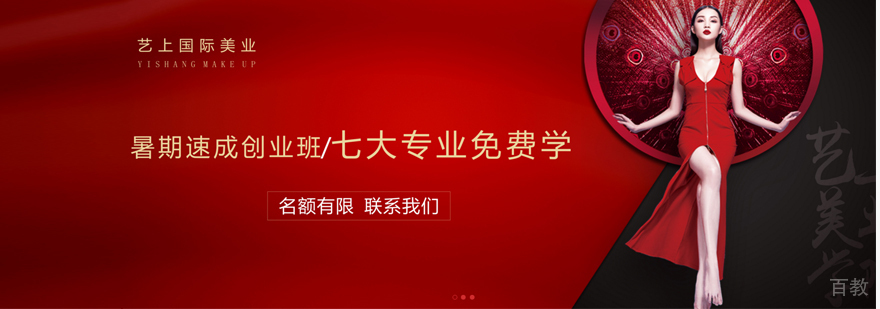 上海艺上美容美发培训学校介绍