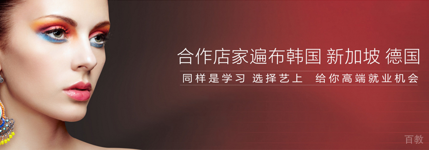 上海艺上美容美发培训学校优势