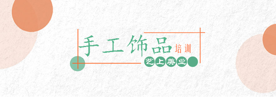 手工饰品制作教学现场