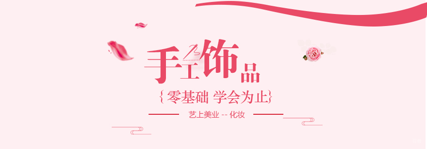 手工饰品制作教学现场