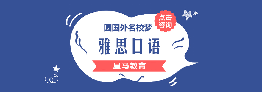 雅思口语训练场景
