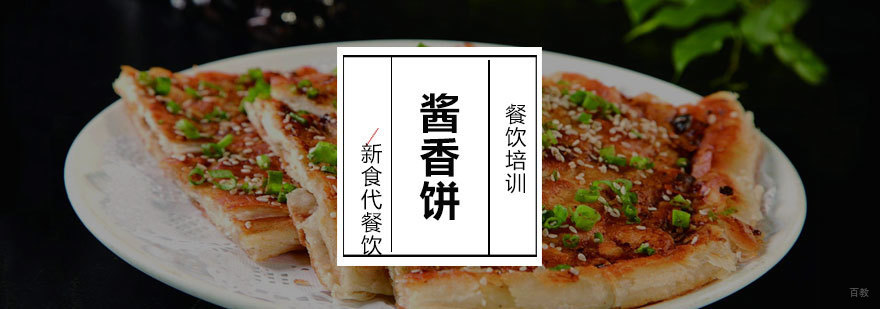 济南酱香饼实操教学现场