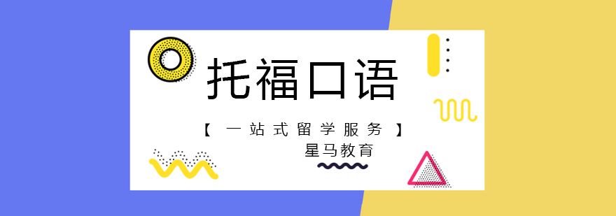 托福口语培训课堂实景