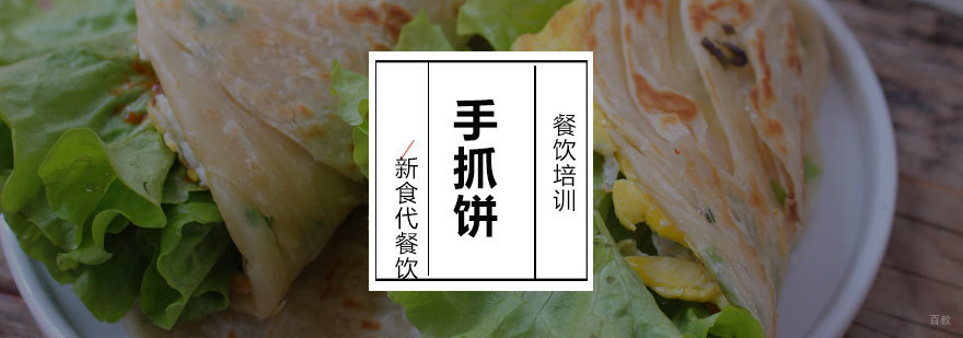 济南手抓饼技术培训现场教学