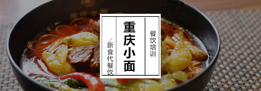 济南重庆小面实操教学现场
