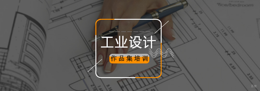 北京工业设计作品集机构,北京工业设计作品集培训班,北京工业设计作品集培训机构