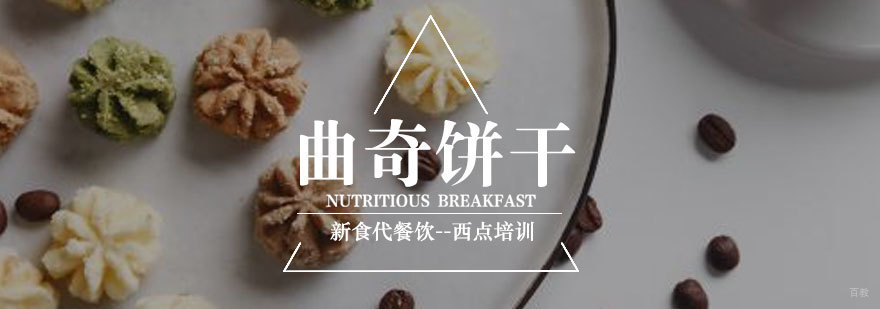 济南曲奇培训课程实拍