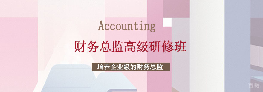 财务管理研修课程体系