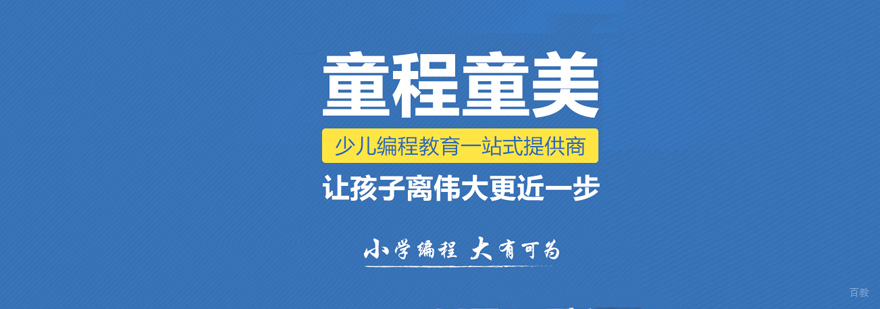 童程童美编程教学场景
