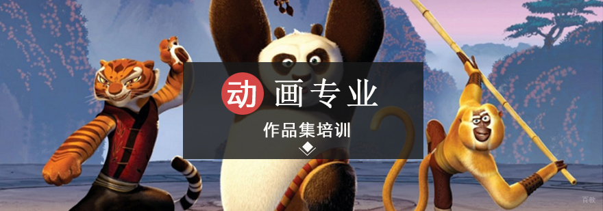 北京动画设计培训学校,北京动画设计培训班,北京动画设计培训机构