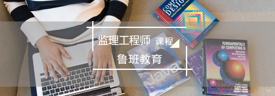 监理工程师职业培训课堂实景