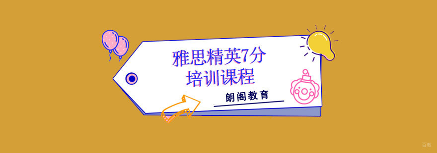 成都雅思精英7分培训课程