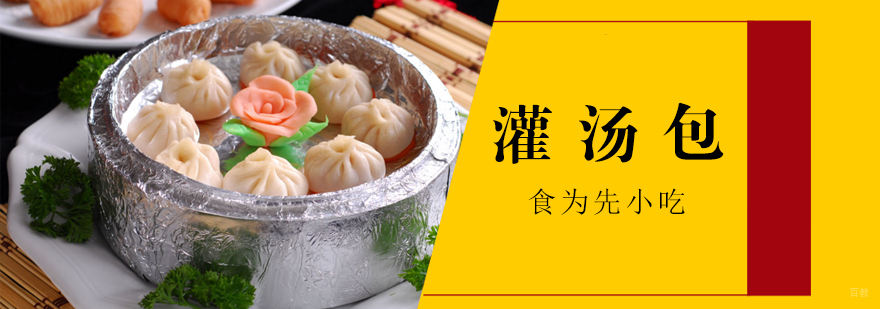 灌汤包制作教学现场