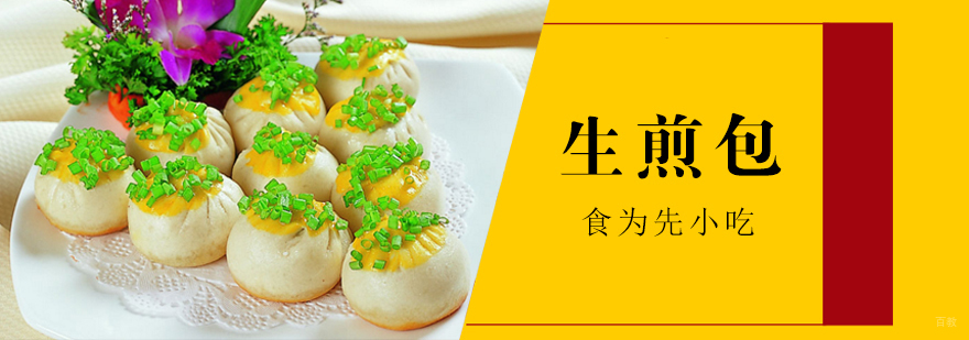 生煎包制作教学现场