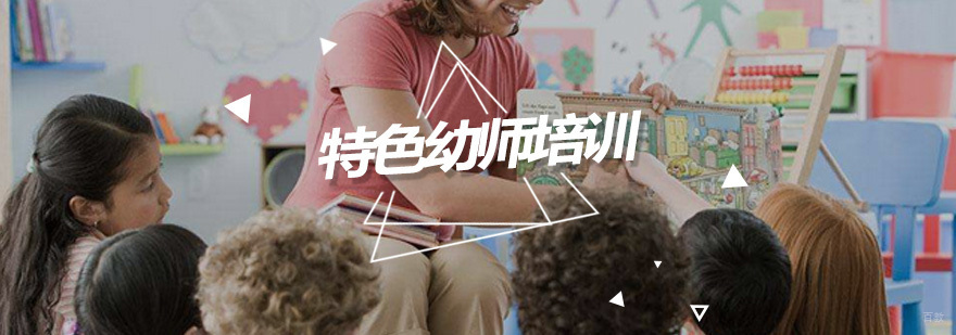 特色幼师培训班