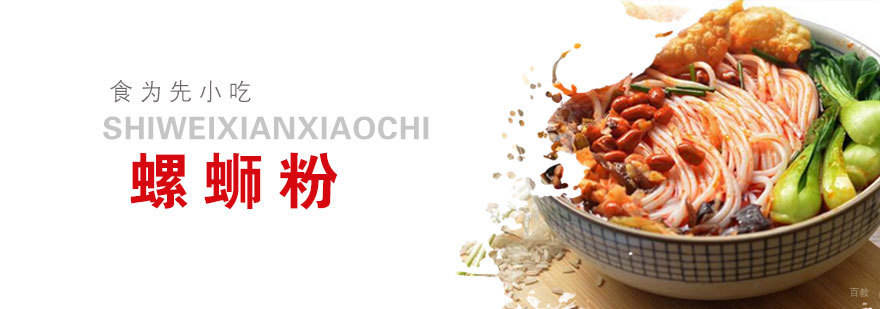 食为先螺蛳粉实操教学现场