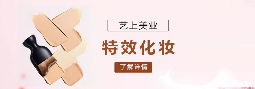 特效化妆实操教学现场