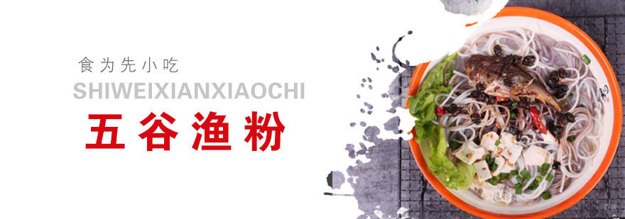 五谷渔粉实操教学现场