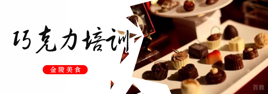 合肥巧克力培训